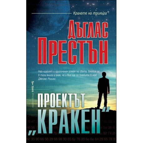 Проектът "Кракен"