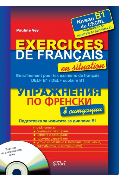 Упражнения по френски в ситуации (Подготовка за изпитите за диплома B1) + CD