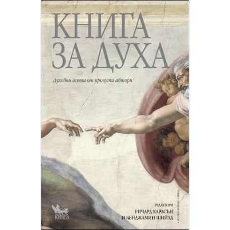 Книга за духа