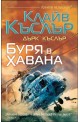 Буря в Хавана