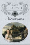 Мелницата