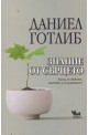 Знание от сърцето
