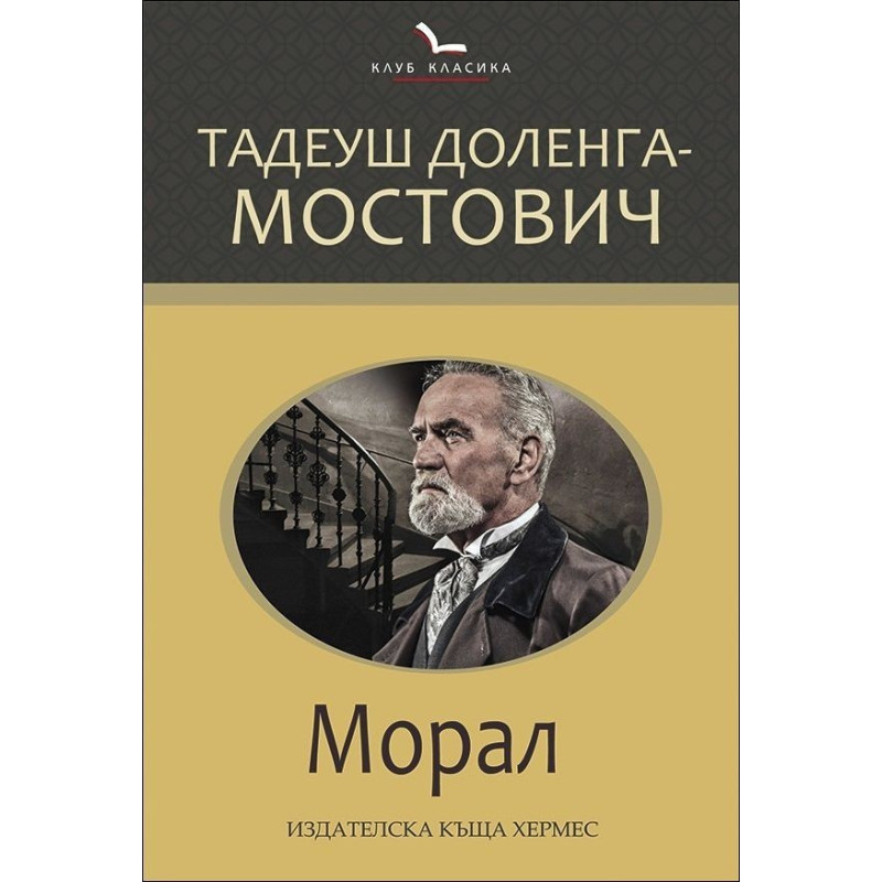 Морал