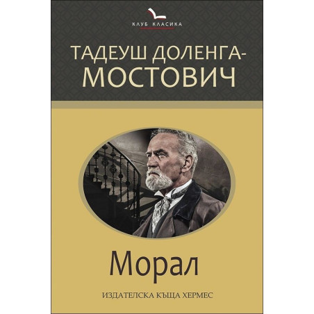Морал