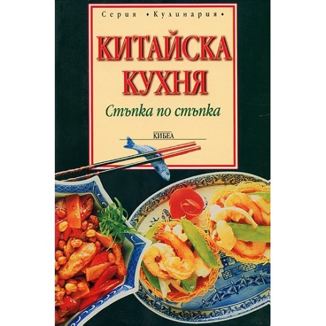 Китайска кухня: стъпка по стъпка 