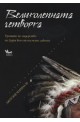 Великолепната четворка