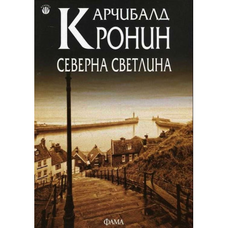 Северна светлина