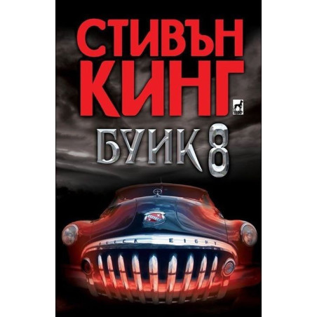 Буик 8