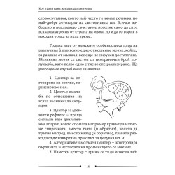 Как да живеем с изтрещялата си половинка. Когато е Тя.