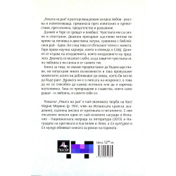 Реката на рая