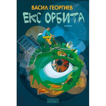 Екс орбита