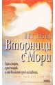 Вторници с Мори