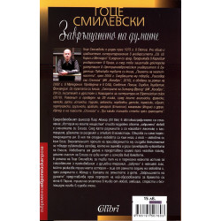 Завръщането на думите