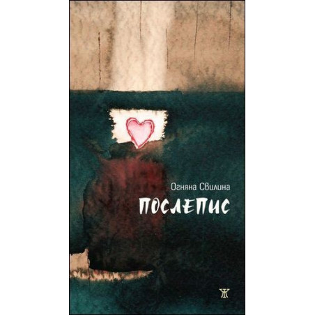 Послепис
