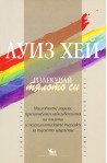 Излекувай тялото си