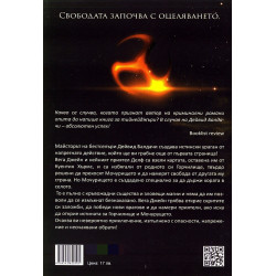 Пазителката - книга 2