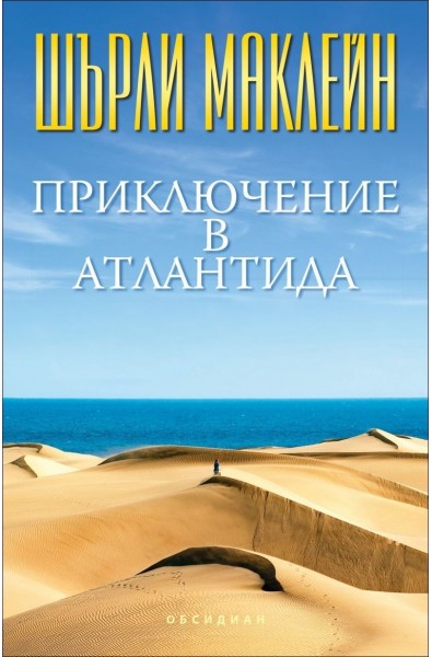 Приключение в Атлантида