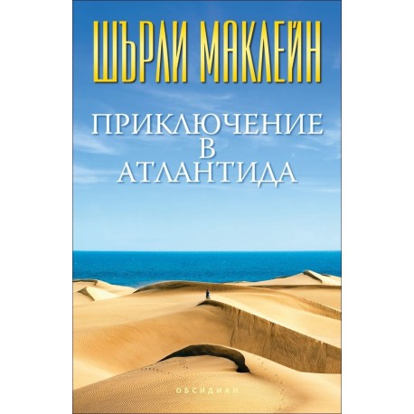 Приключение в Атлантида