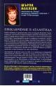 Приключение в Атлантида