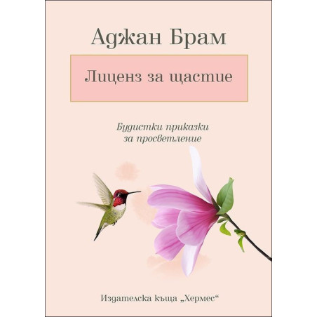 Лиценз за щастие
