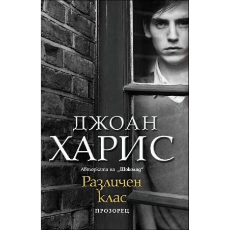 Различен клас