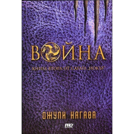 Война - книга 2