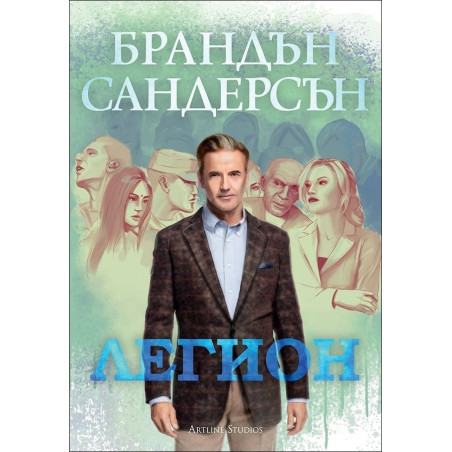Легион