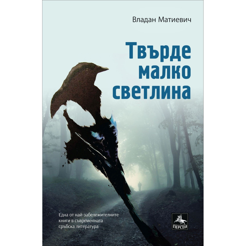 Твърде малко светлина