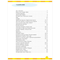 Технологии и предприемачество за 1. клас По учебната програма за 2017/2018 г.