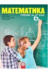 Математика за 6. клас По учебната програма за 2017/2018 г.