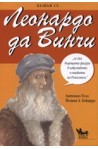 Леонардо да Винчи