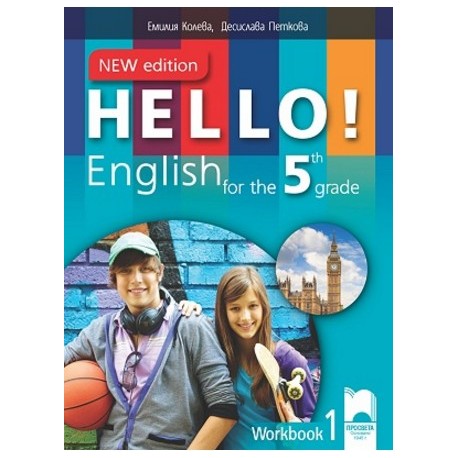 Hello! Рабoтна тетрадка № 1 по английски език за 5. клас - New Edition По учебната програма за 2017/2018 г.