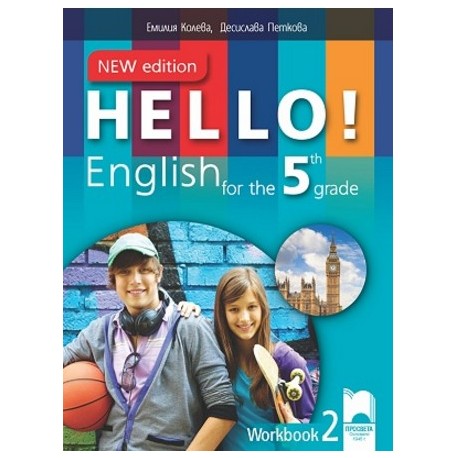 Hello! Рабoтна тетрадка № 2 по английски език за 5. клас - New Edition По учебната програма за 2017/2018 г.