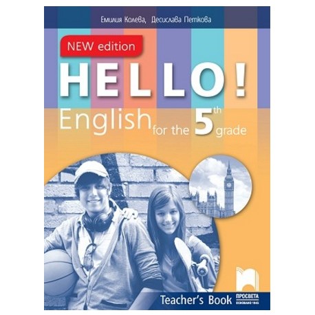 Hello! Книга за учителя по английски език за 5. клас - New Edition По учебната програма за 2017/2018 г.