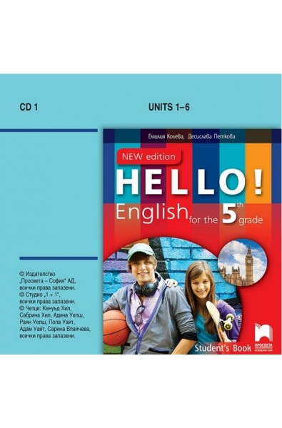 Hello! Аудиодиск № 1 по английски език за 5. клас - New Edition По учебната програма за 2017/2018 г.