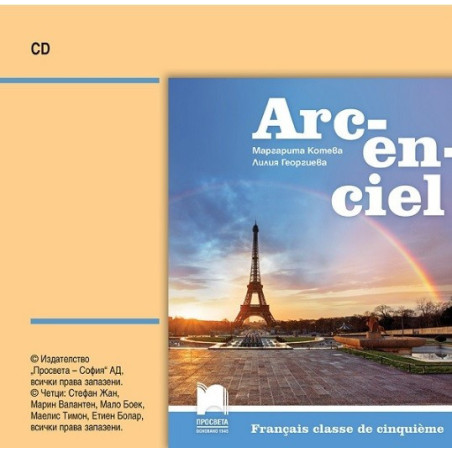 Arc-en-ciel: Аудиодиск по френски език за 5. клас По учебната програма за 2017/2018 г.