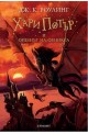 Хари Потър и Орденът на феникса - книга 5