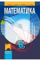 Математика за 8. клас По учебната програма за 2017/2018 г.