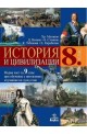 История и цивилизации за 8. клас По учебната програма за 2017/2018 г.