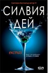 Afterburn / Aftershock - книга 1: Екстаз