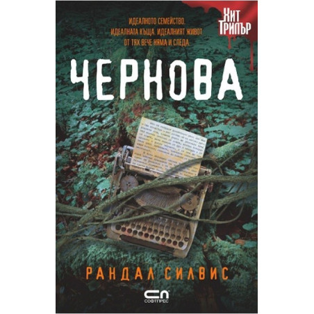 Чернова
