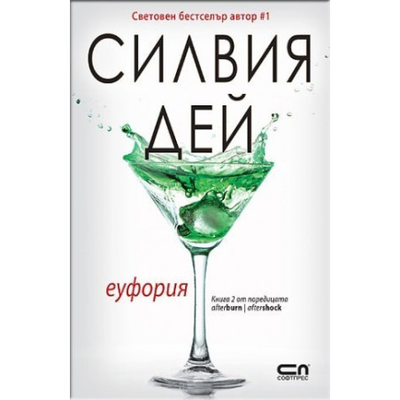 Еуфория - книга 2