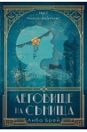 Леговище на сънища