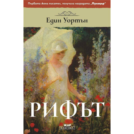 Рифът