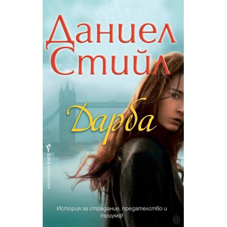 Дарба