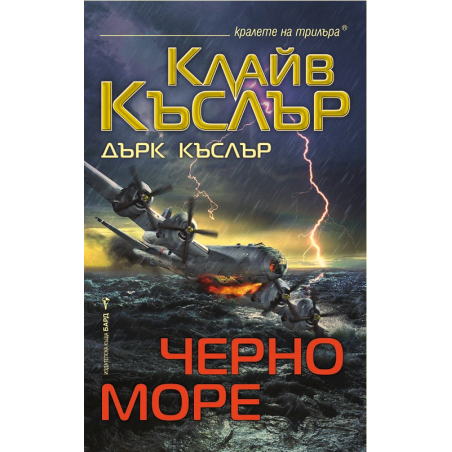 Черно море