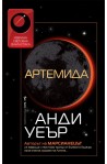 Артемида