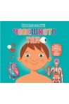 Човешкото тяло - прочети и сглоби обемен пъзел
