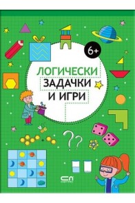 Логически задачки и игри - 6+