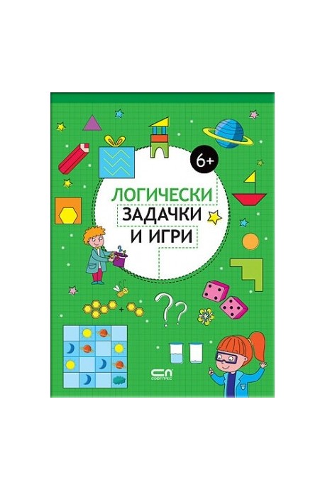 Логически задачки и игри - 6+